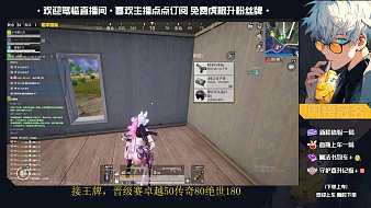 RH-小風(fēng)和平精英直播_RH-小風(fēng)視頻直播 - 虎牙直播