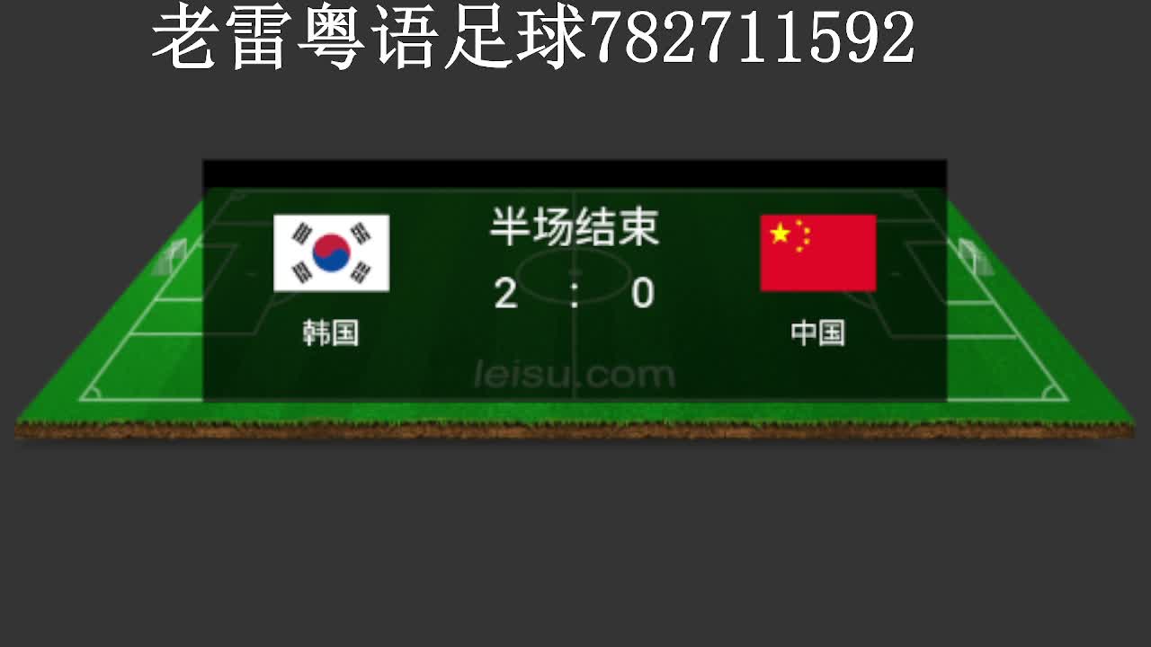 粤语世俱杯