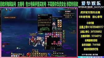 AH丶老酒賬號(hào)評(píng)估地下城與勇士直播_AH丶老酒賬號(hào)評(píng)估視頻直播 - 虎牙直播