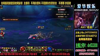 AH丶老酒賬號評估地下城與勇士直播_AH丶老酒賬號評估視頻直播 - 虎牙直播