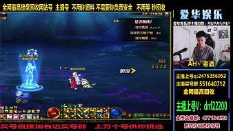 AH丶老酒賬號(hào)評(píng)估地下城與勇士直播_AH丶老酒賬號(hào)評(píng)估視頻直播 - 虎牙直播