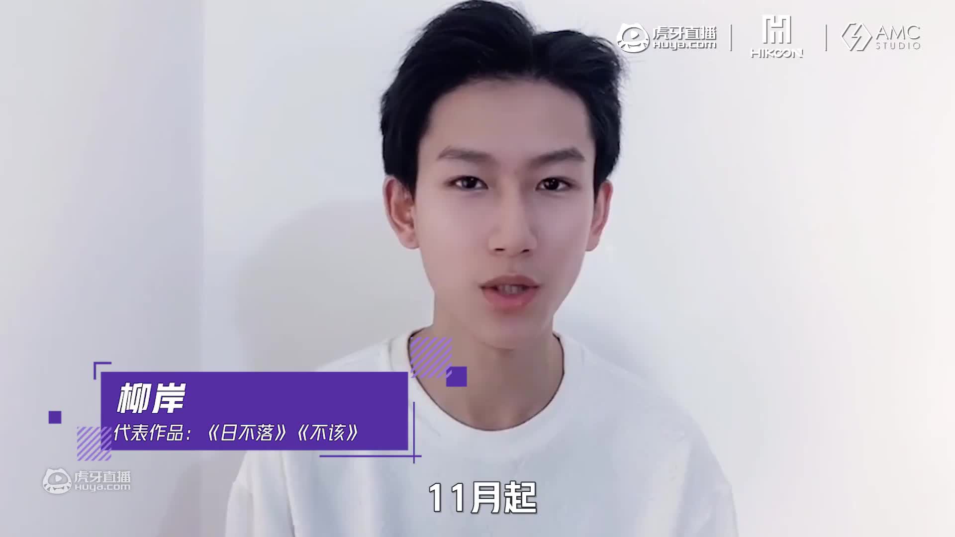 《虎牙超级偶像联赛》峡谷音乐会！