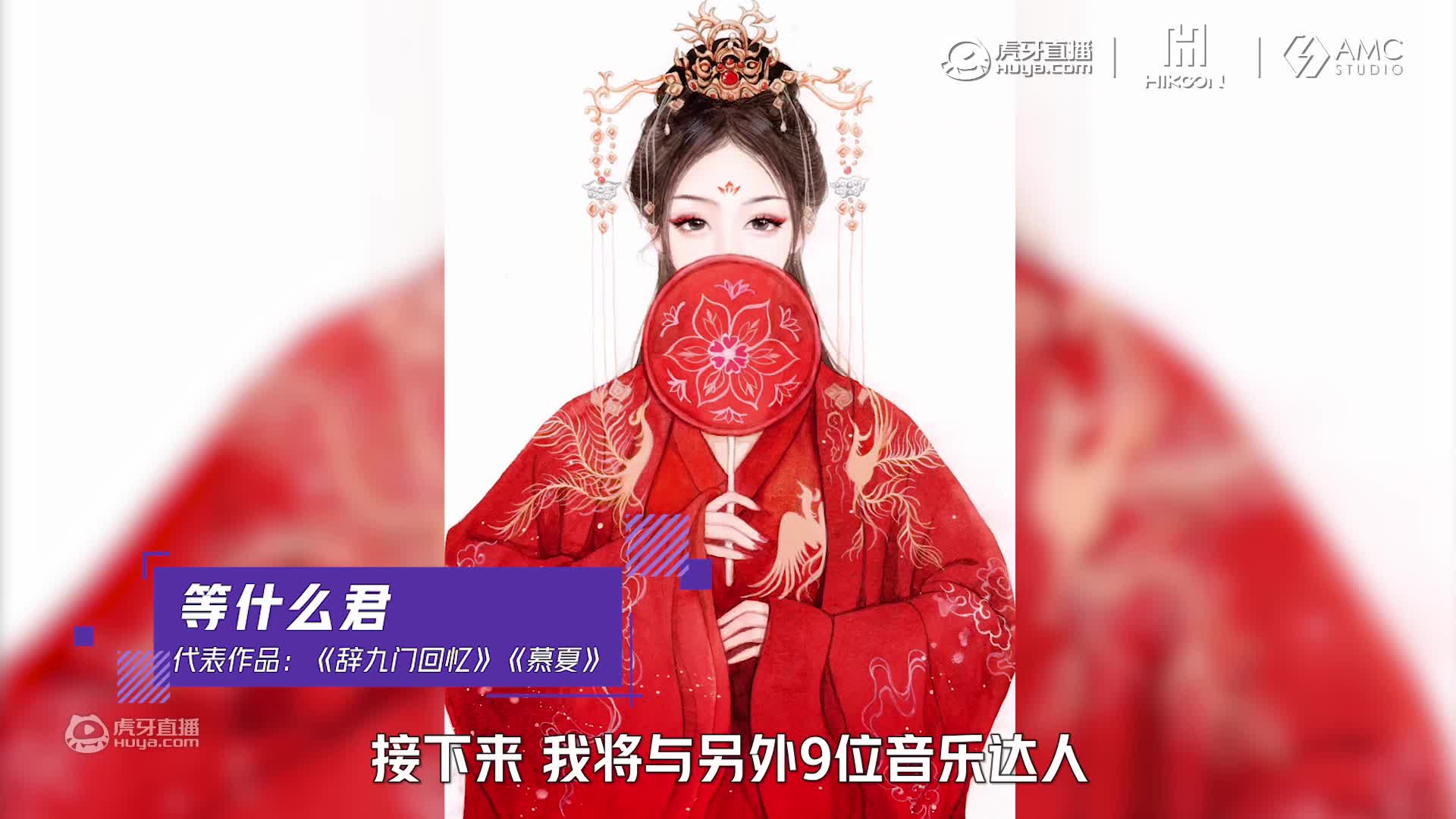 《虎牙超级偶像联赛》峡谷音乐会！