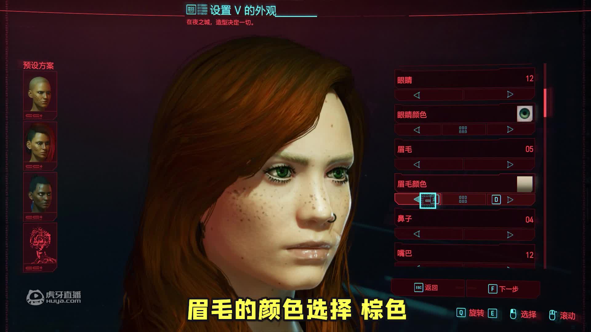 赛博朋克2077：长发气质女角色捏脸教程，附带具体参数！