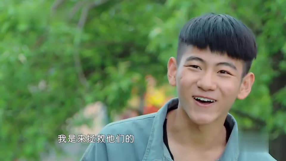 城市娃vs农村娃？叛逆少年的逆袭！