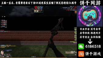 餅干業(yè)務(wù)反恐精英Online直播_餅干業(yè)務(wù)視頻直播 - 虎牙直播