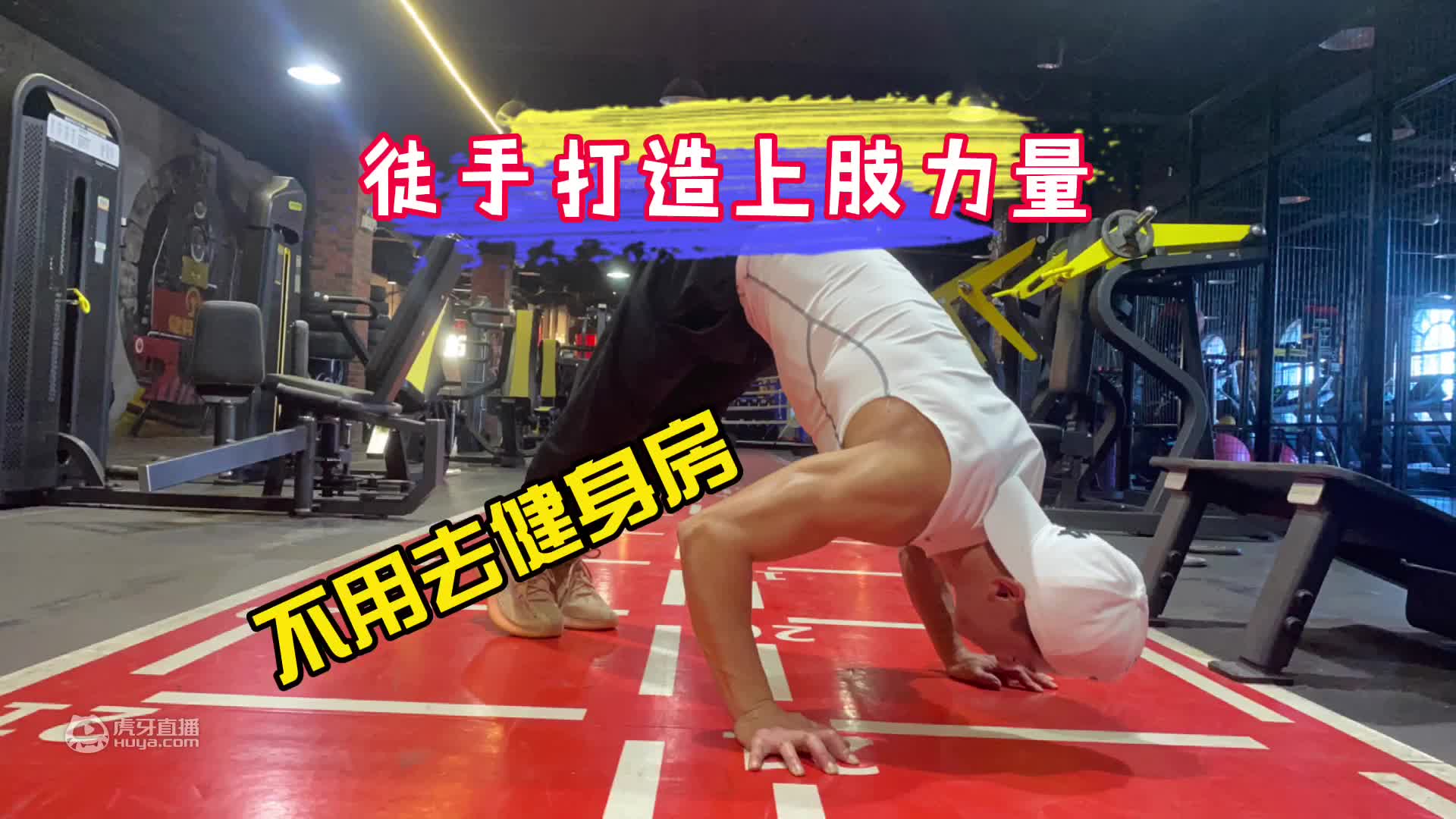 挑战100个俯卧撑，你可以吗？