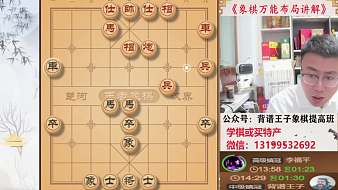 先手萬(wàn)能布局講解