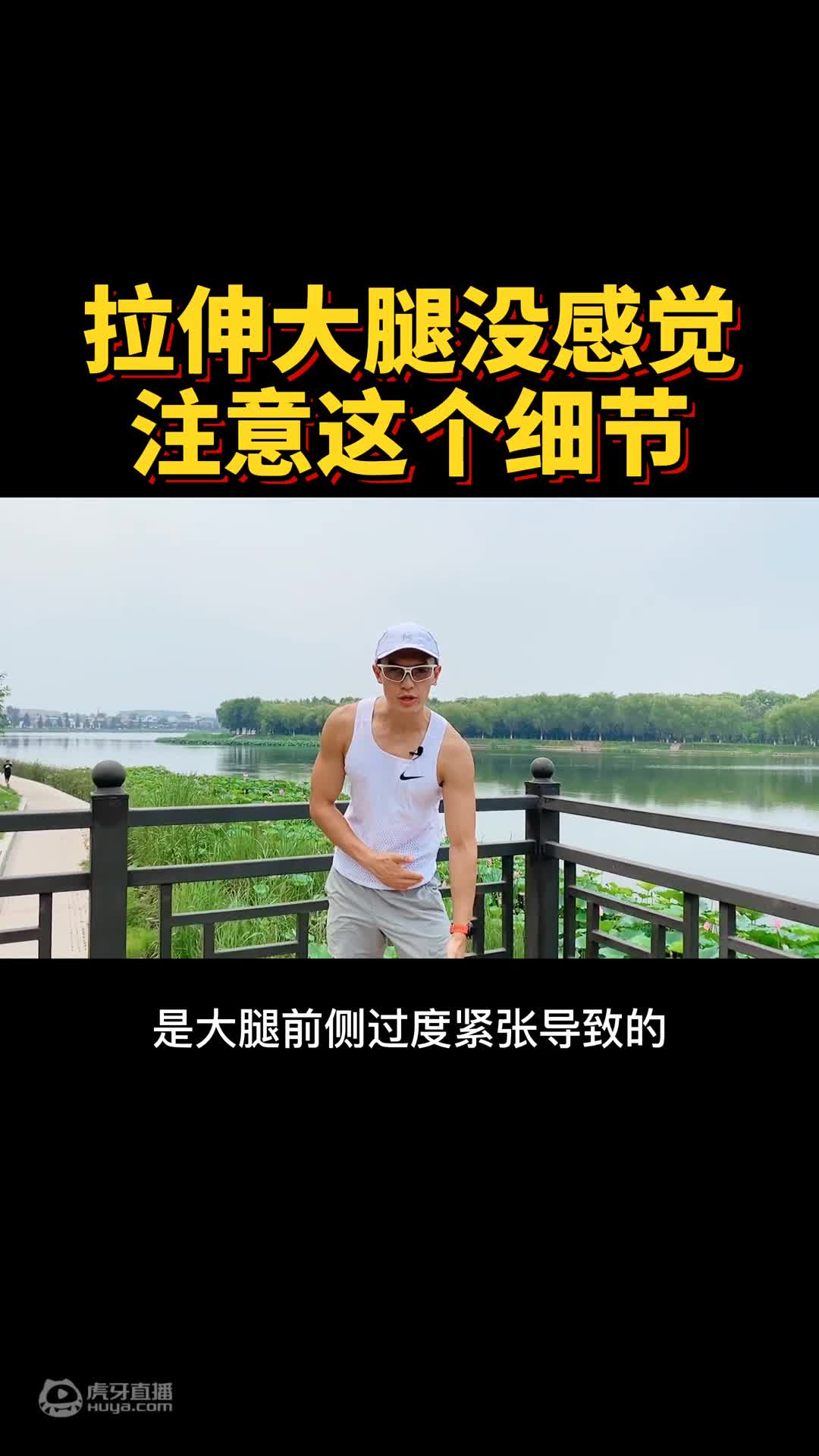 跑前热身，不可错过的3个动作