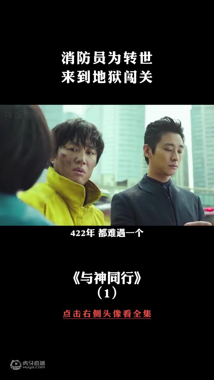 与神同行 讲“今世之后，来世之前”（3）