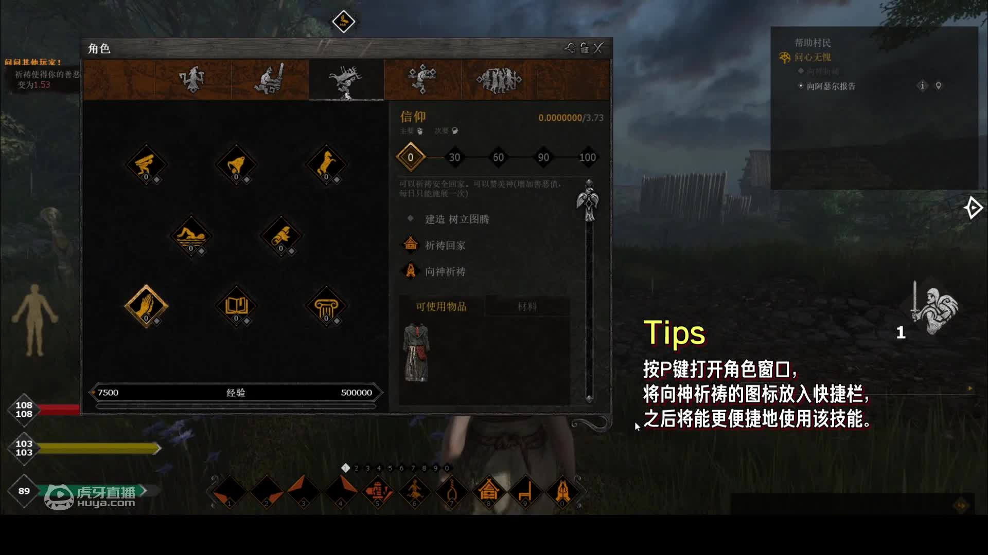 《领地人生》新手岛任务教程：帮助村民猎户