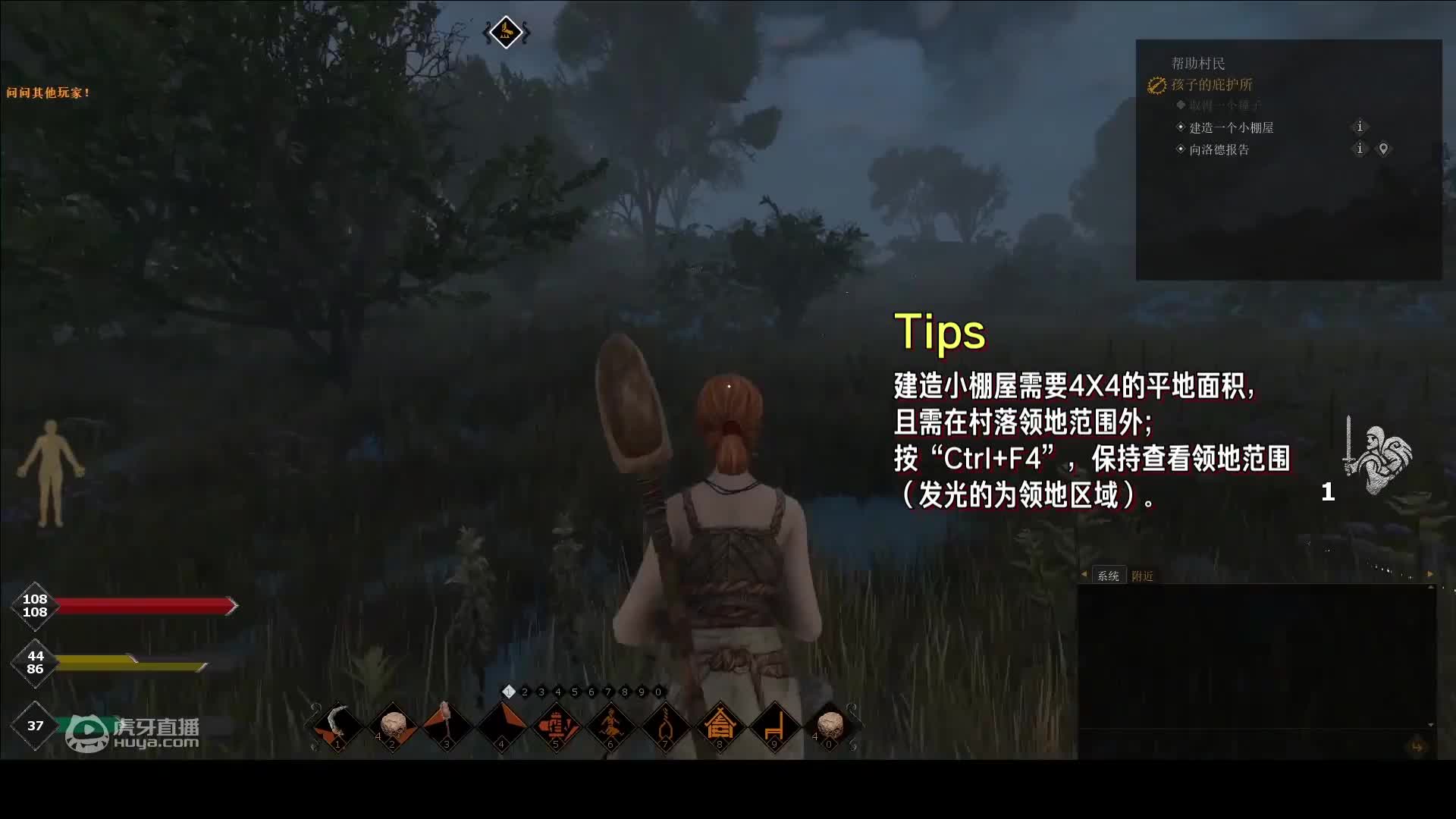 《领地人生》新手岛任务教程：帮助村民厨师