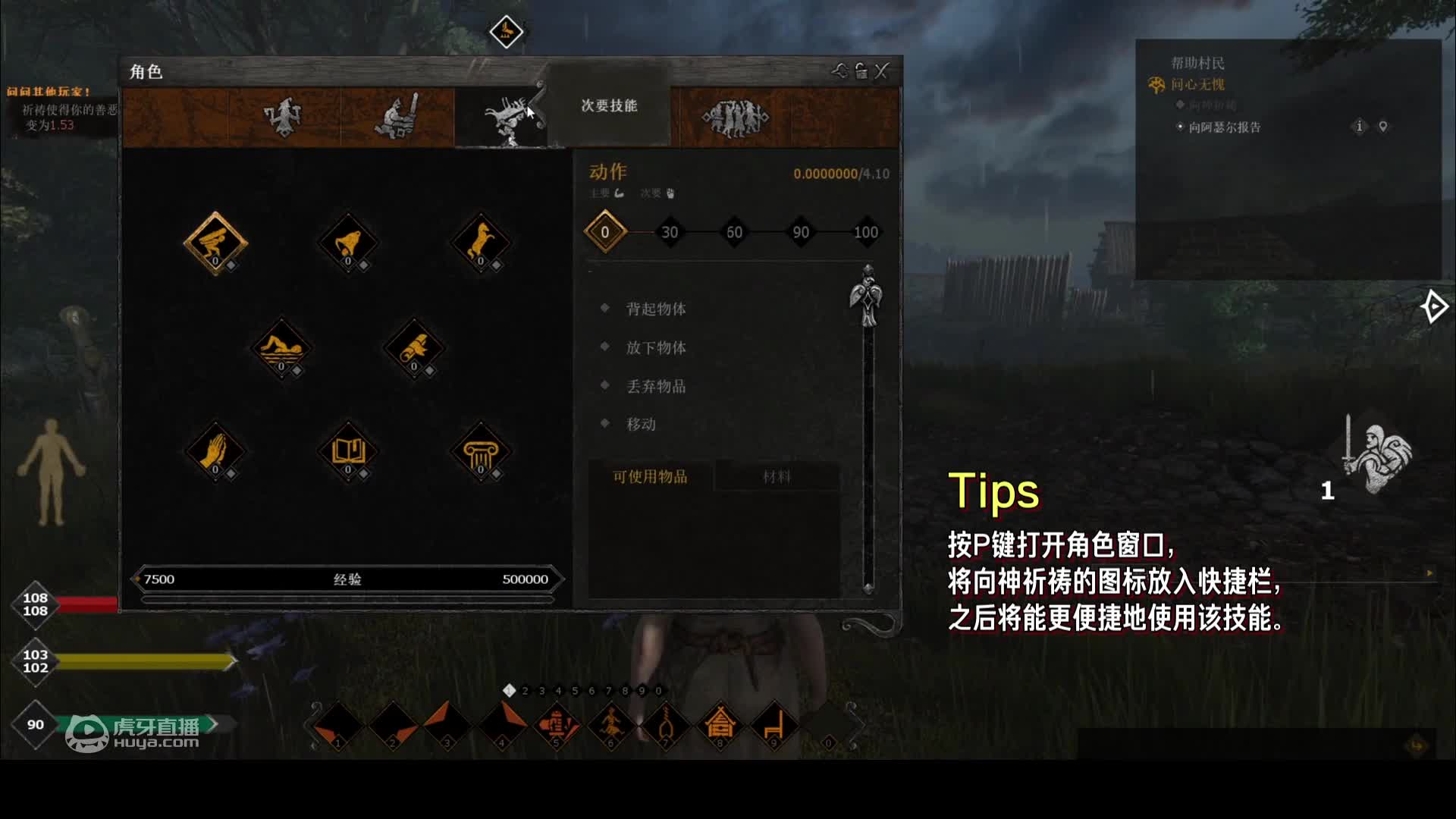 《领地人生》新手岛任务教程：帮助村民猎户