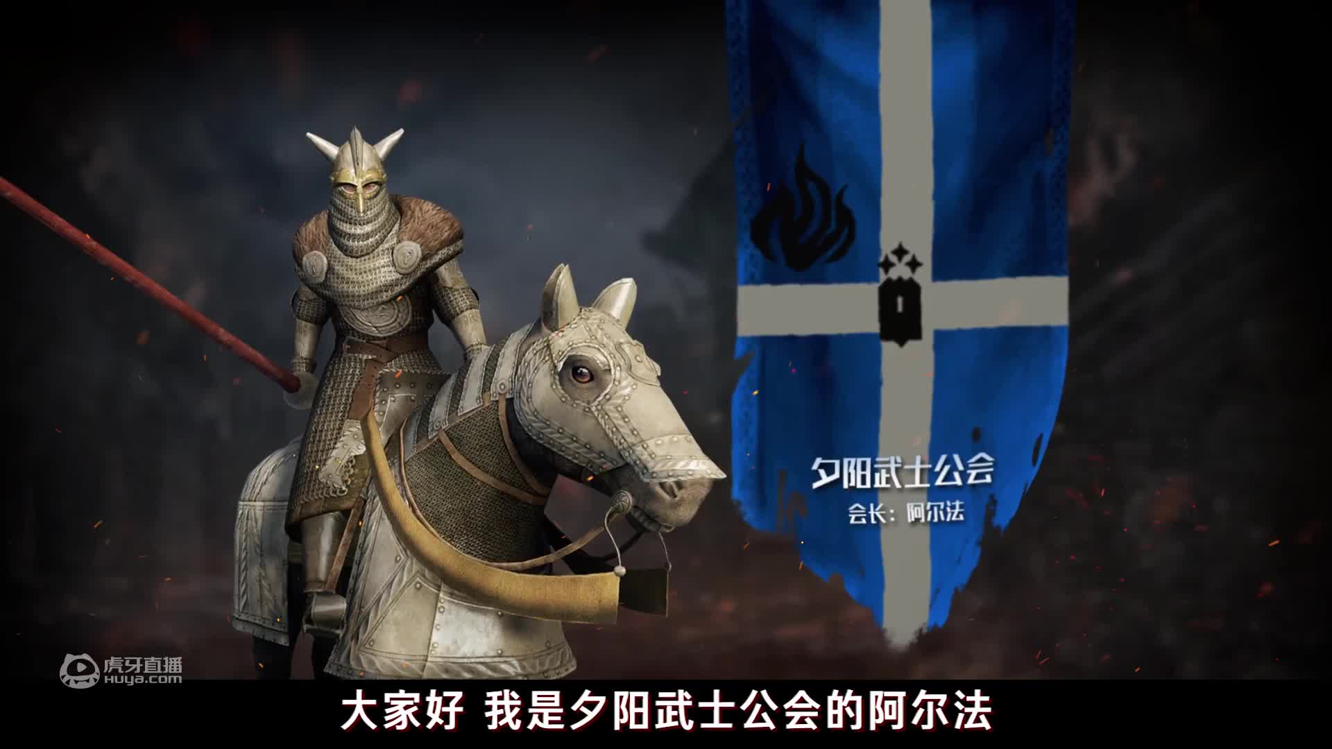 《领地人生》北境之王争霸赛即将打响 八强战队霸气喊话