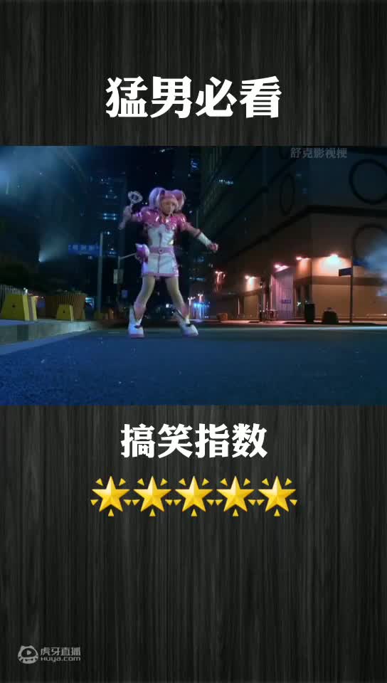 欢迎来到舒克影视梗的直播间