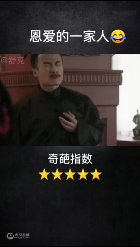 欢迎来到舒克影视梗的直播间