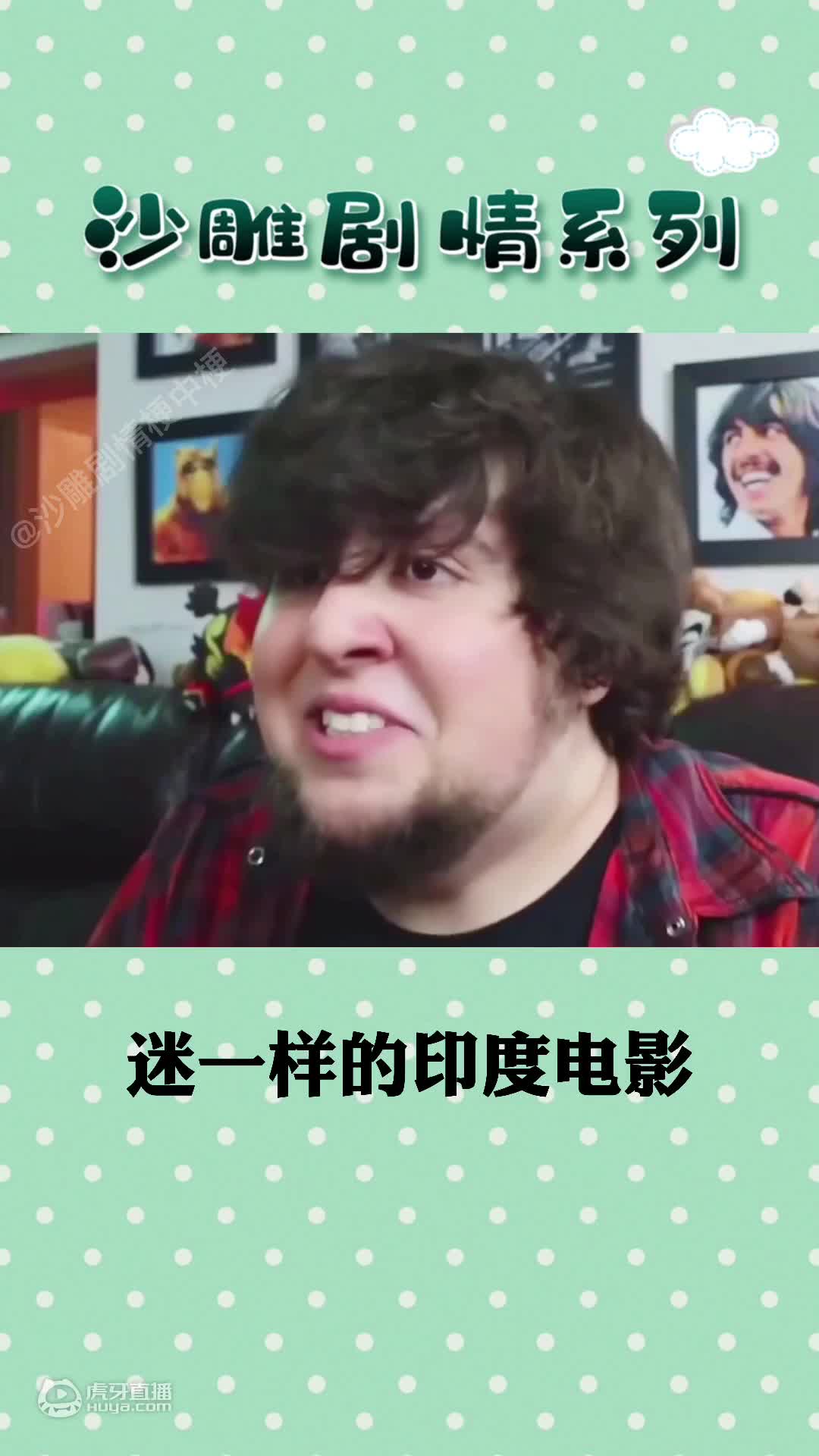 欢迎来到沙雕剧情梗中梗的直播间