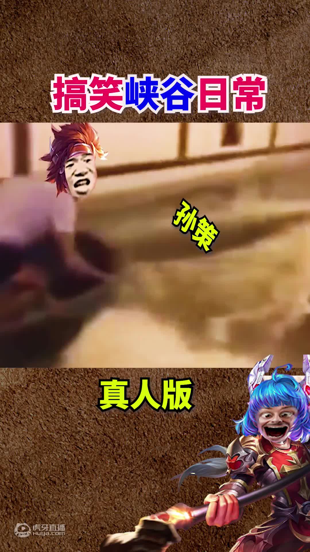 欢迎来到王者饺子接头霸王的直播间