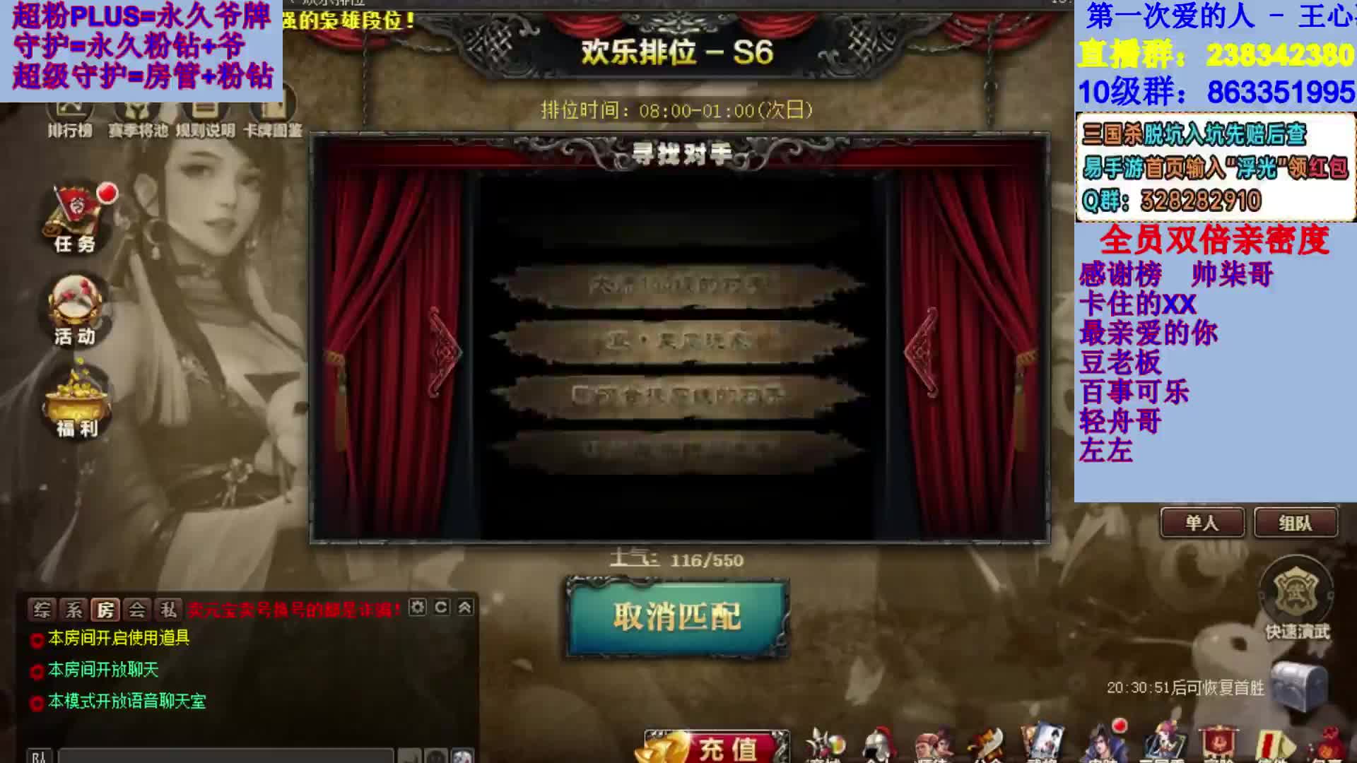 【三国杀ol·2V2】21连胜。