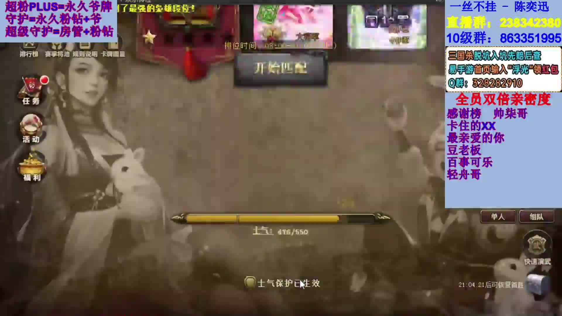 【三国杀ol·2V2】21连胜。