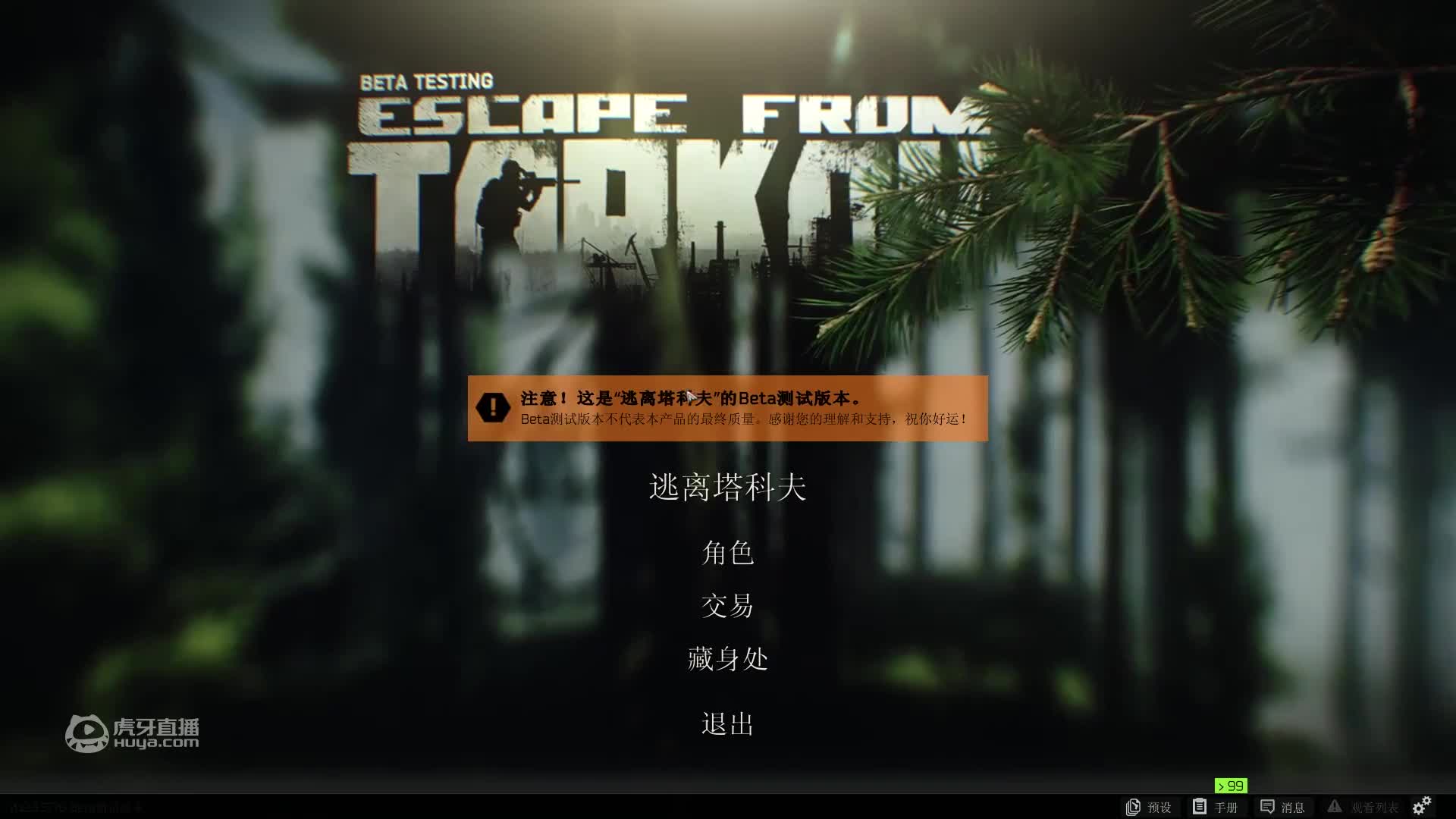 逃离塔科夫 新手教学01（游戏介绍，注册下载，购买版本，解锁外服）