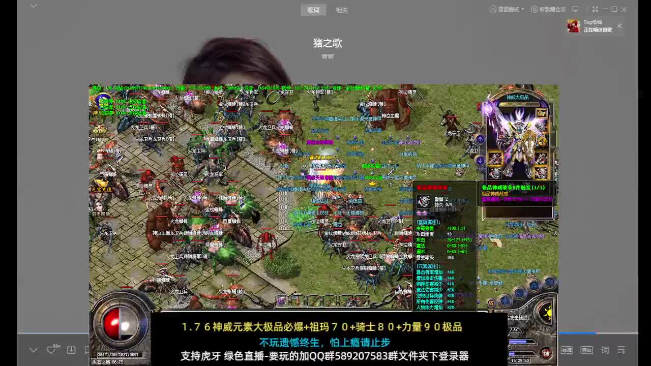 热血传奇1.76神威元素大极品+99