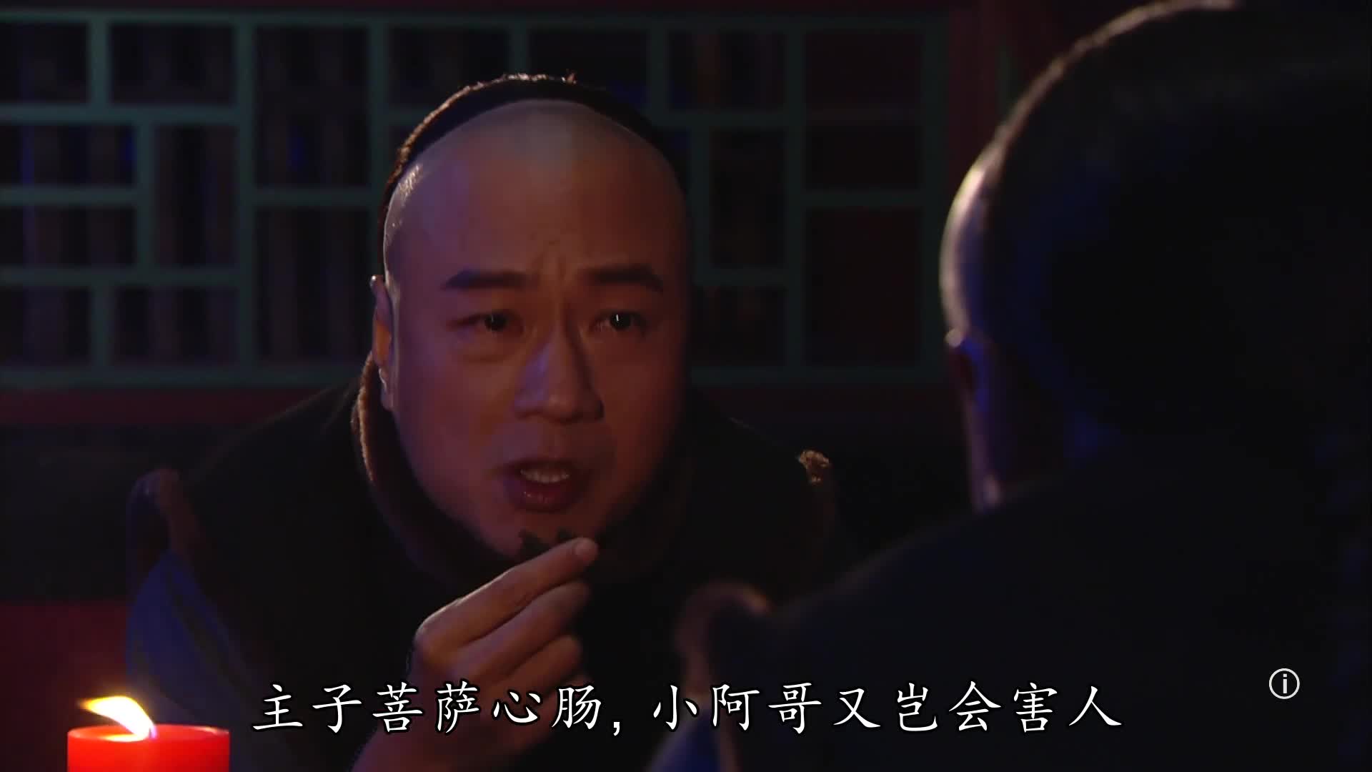 李莲英 太监版金枝欲孽