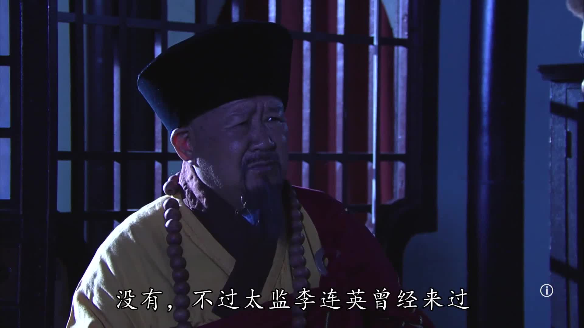 李莲英 太监版金枝欲孽