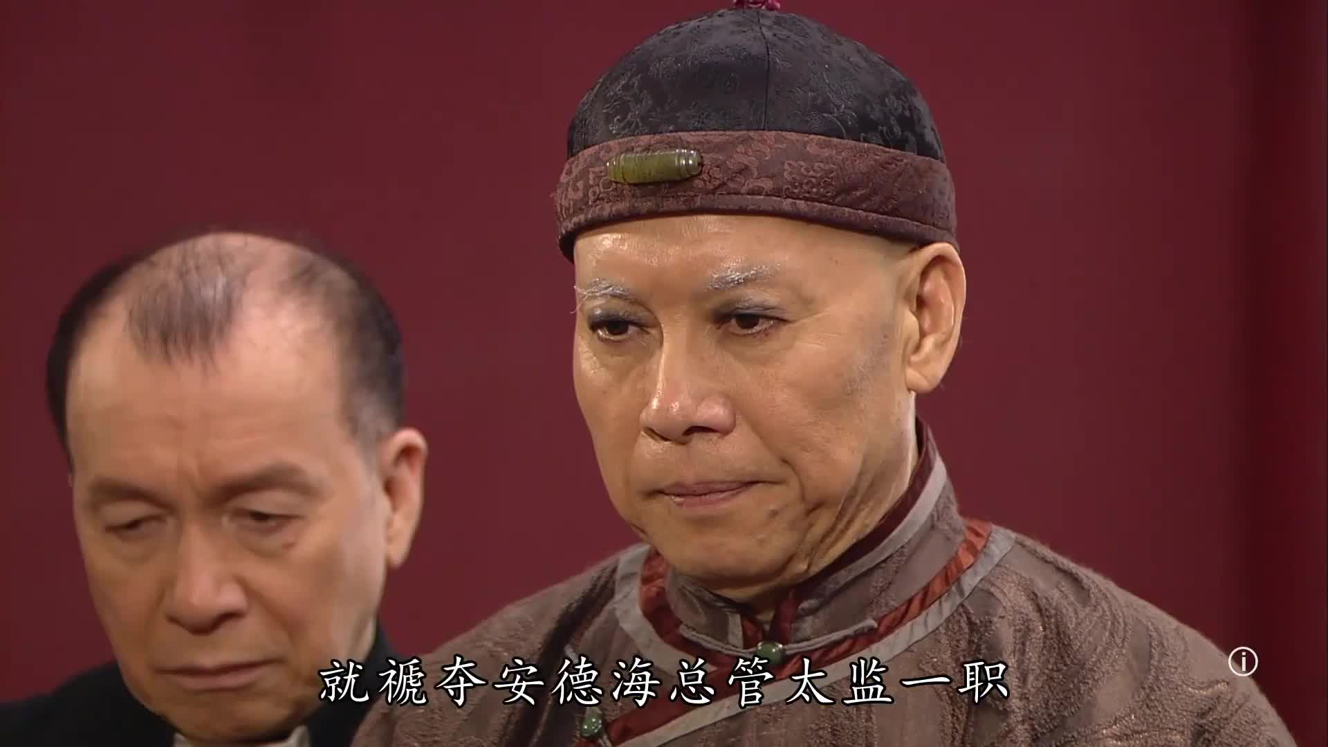 李莲英 太监版金枝欲孽
