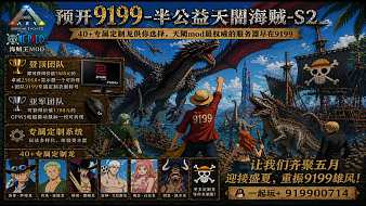 5288服務(wù)器方舟直播_5288服務(wù)器視頻直播 - 虎牙直播