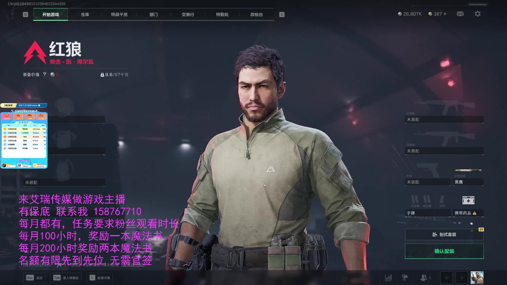 收有特色、互动性强的解说型主播