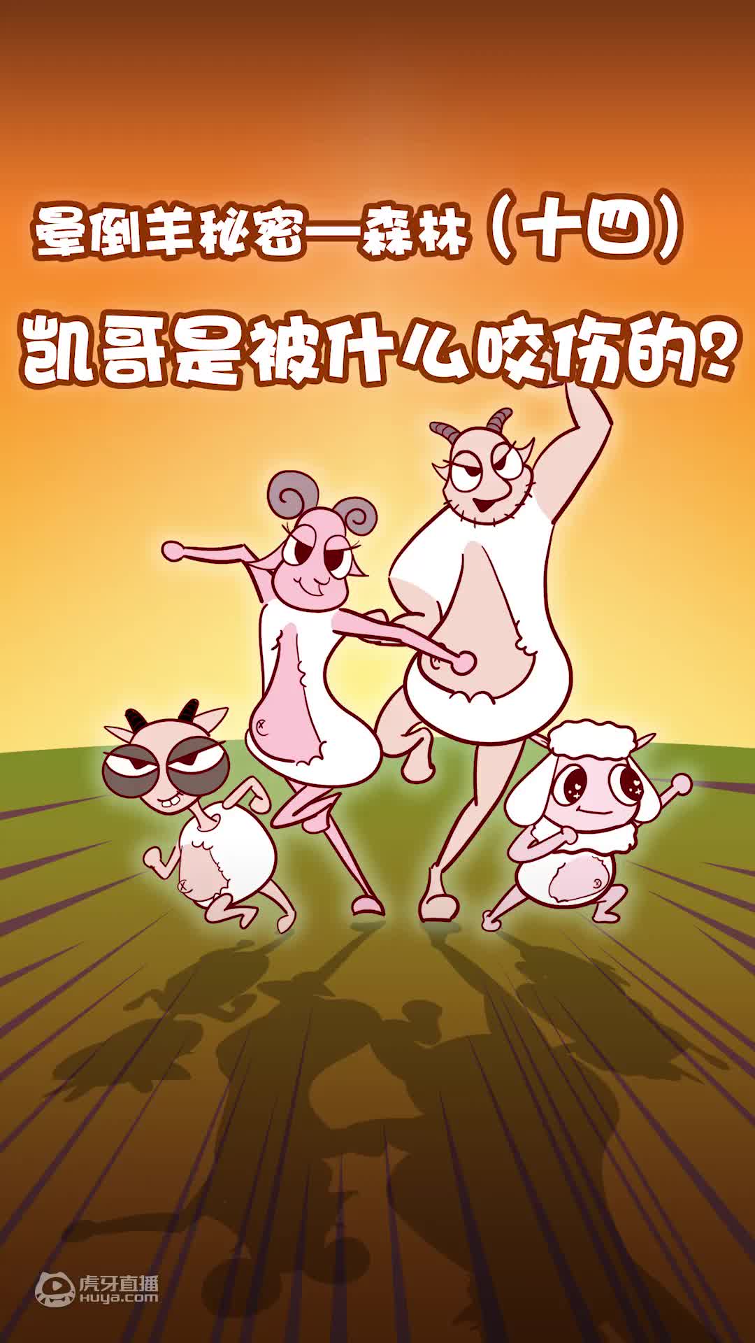 秋林篇14爸爸是坏人？