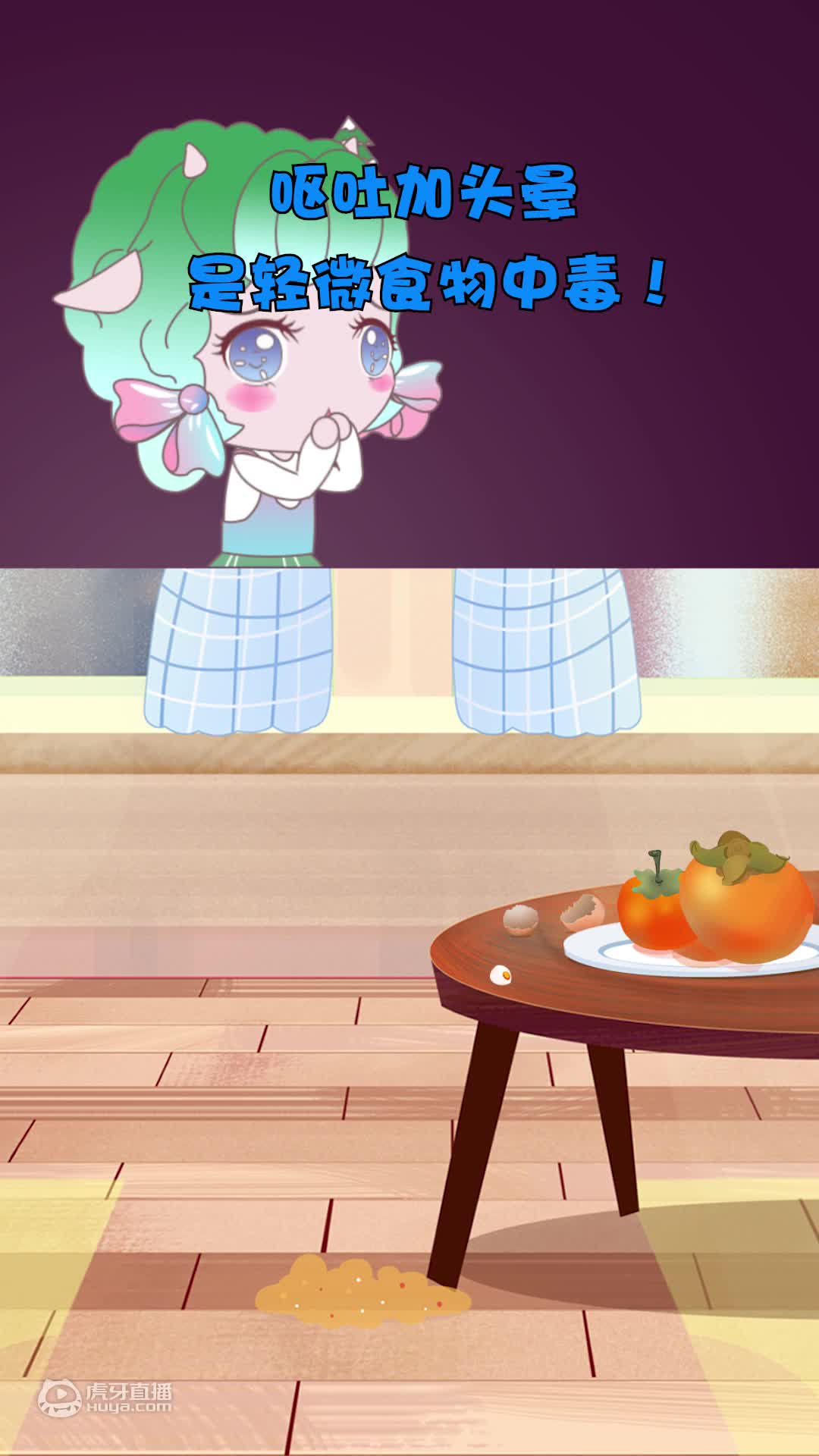 春节美食01青柿子能不能吃？