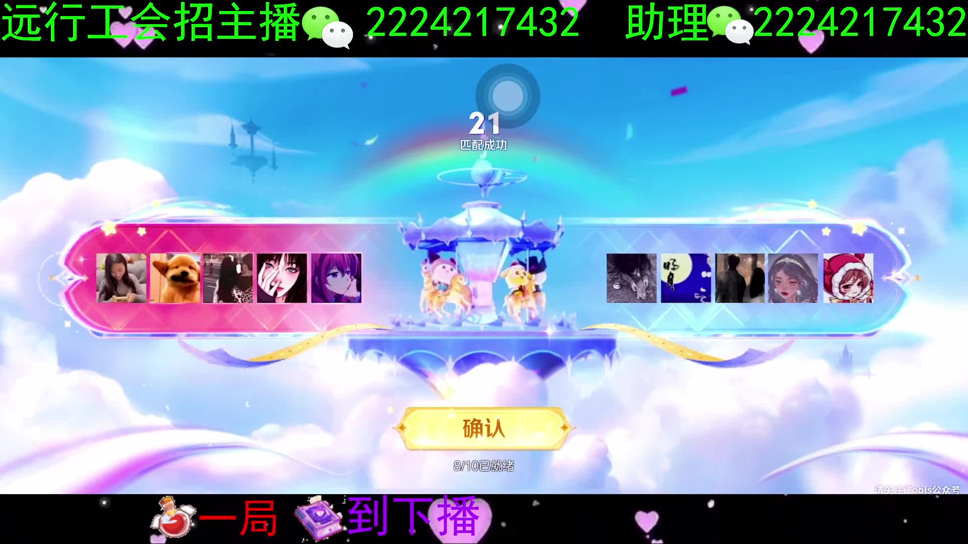 冲任务,高扶持招主播