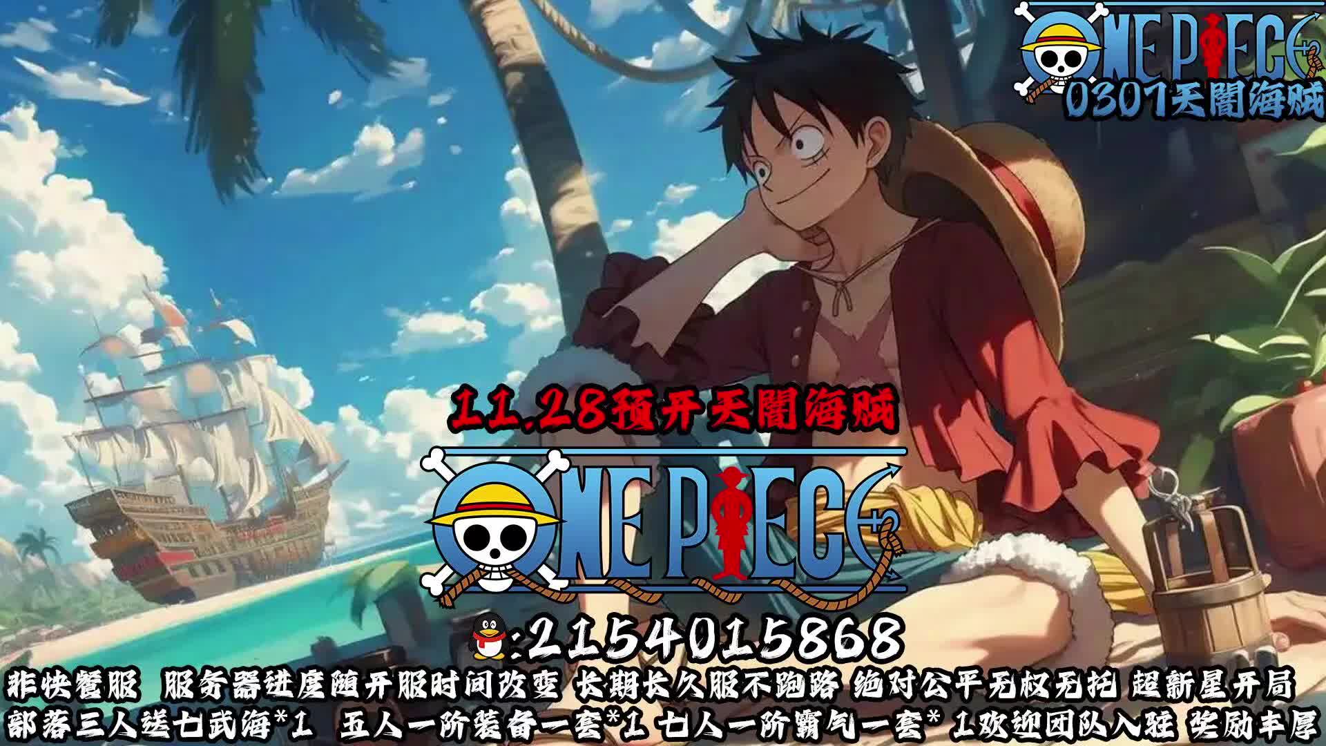 ARK 11.29新开天闇海贼