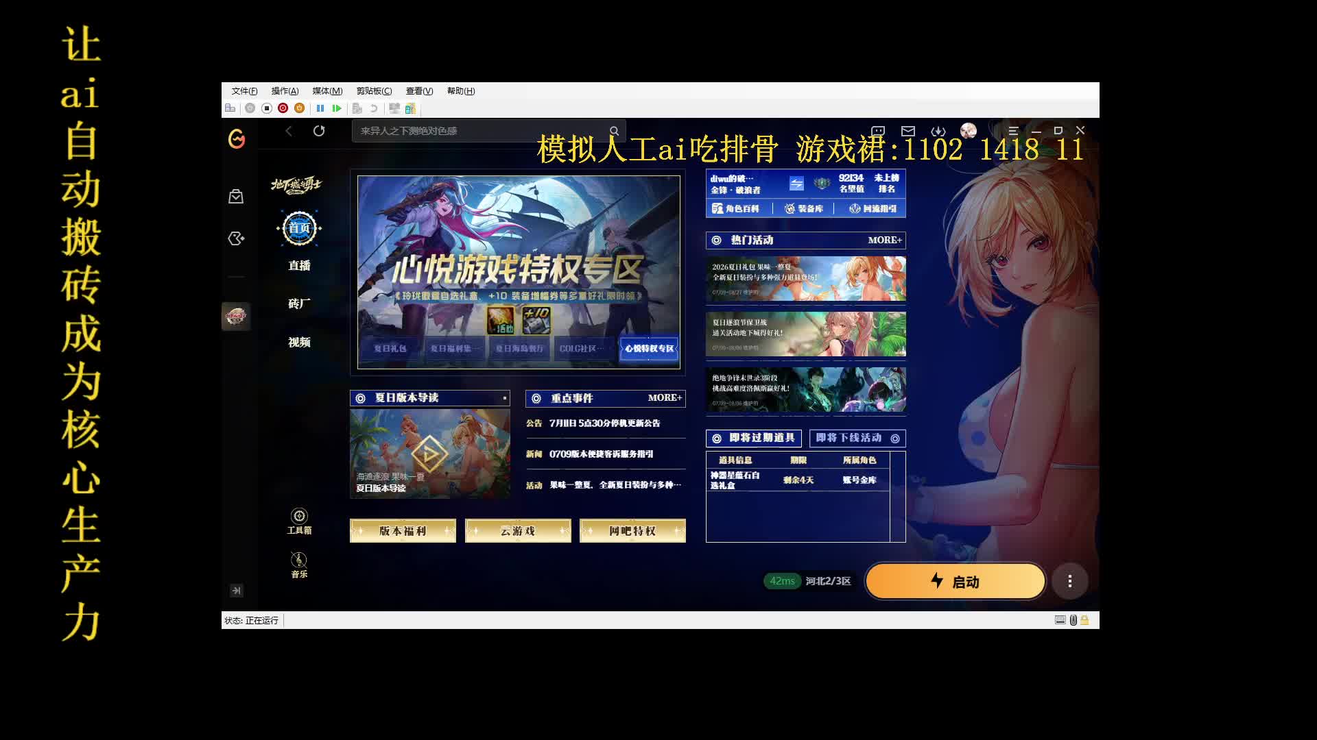 DNF  ai懒人跑图吃排骨