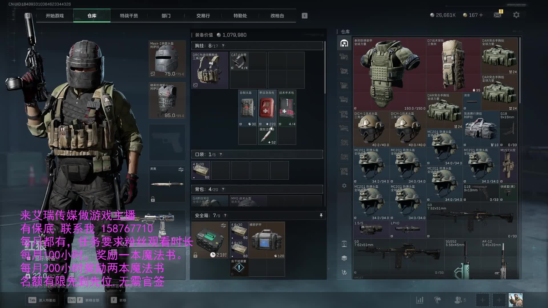 PUBG长期招主播，待遇稳定用心就能做