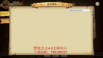 燃燒意志5.0無限鉆石版