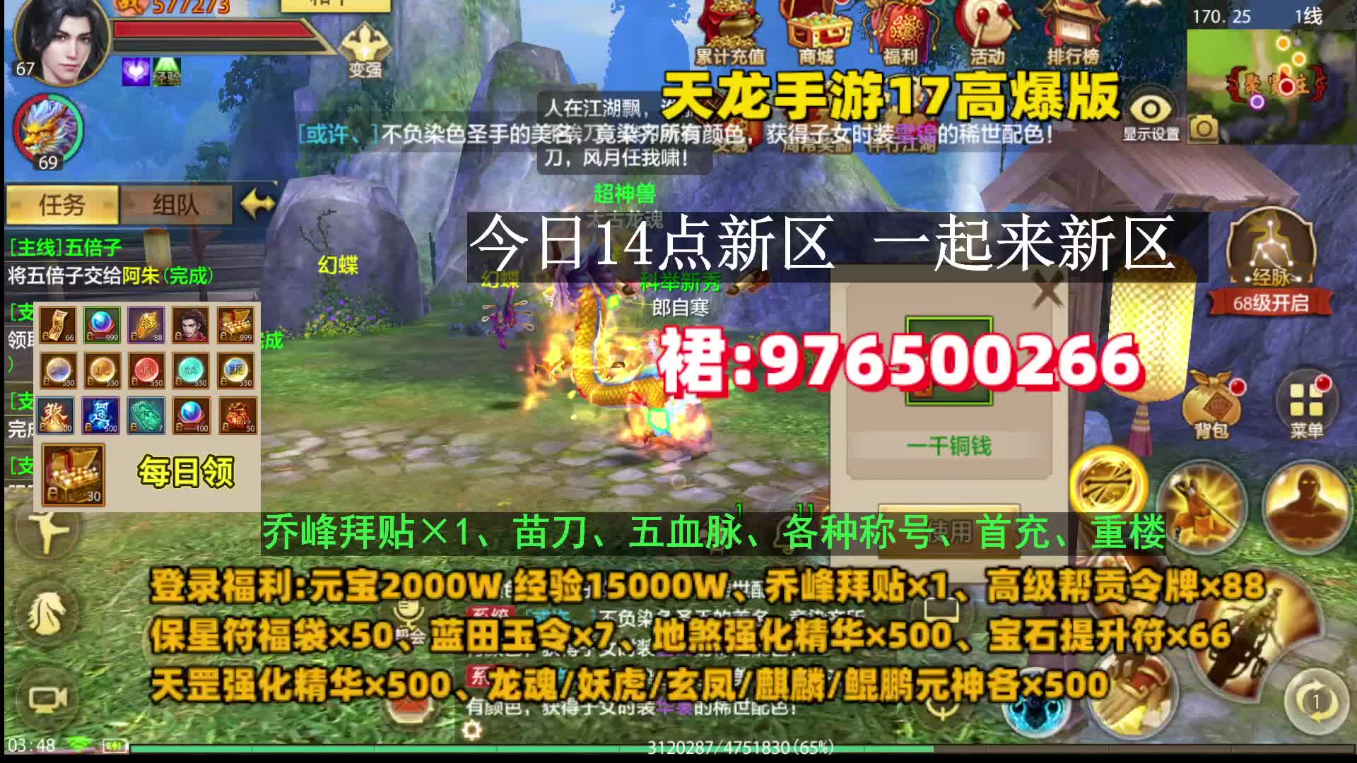 天龙八部手游高爆版 送乔峰 满楼 满神兽