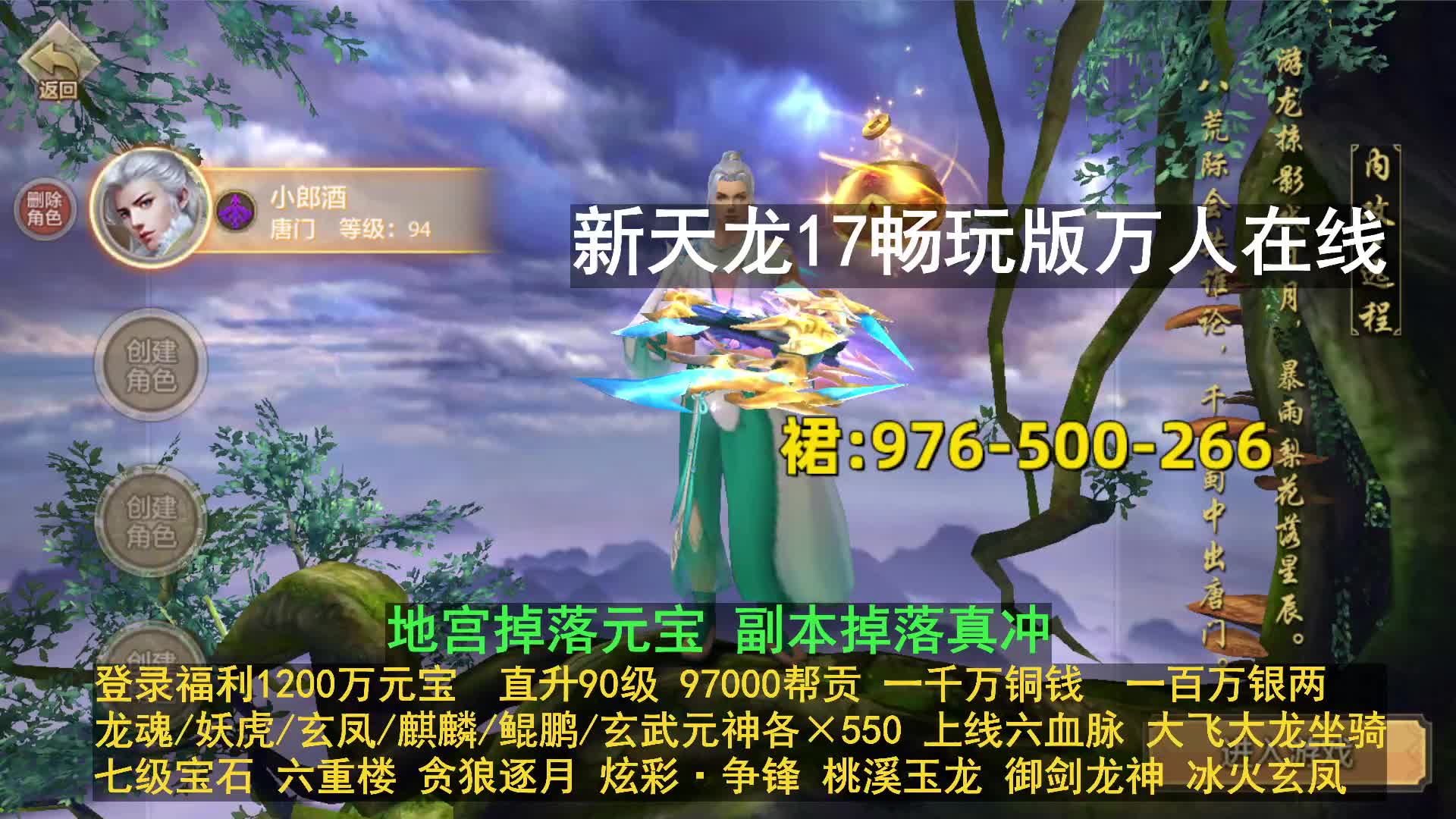 天龙八部手游17畅玩版 送六血脉 五重楼