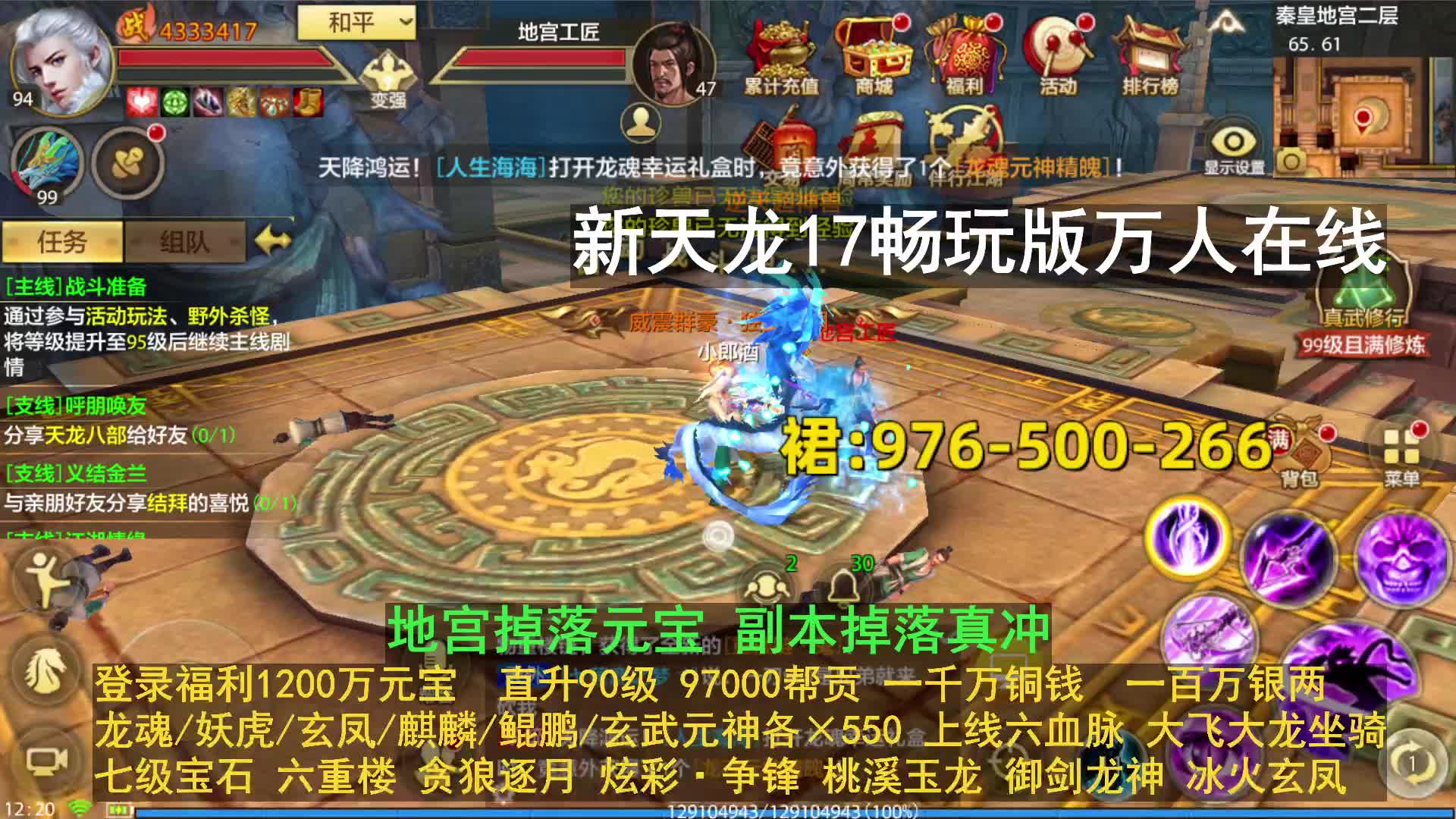 天龙八部手游17畅玩版 送六血脉 五重楼