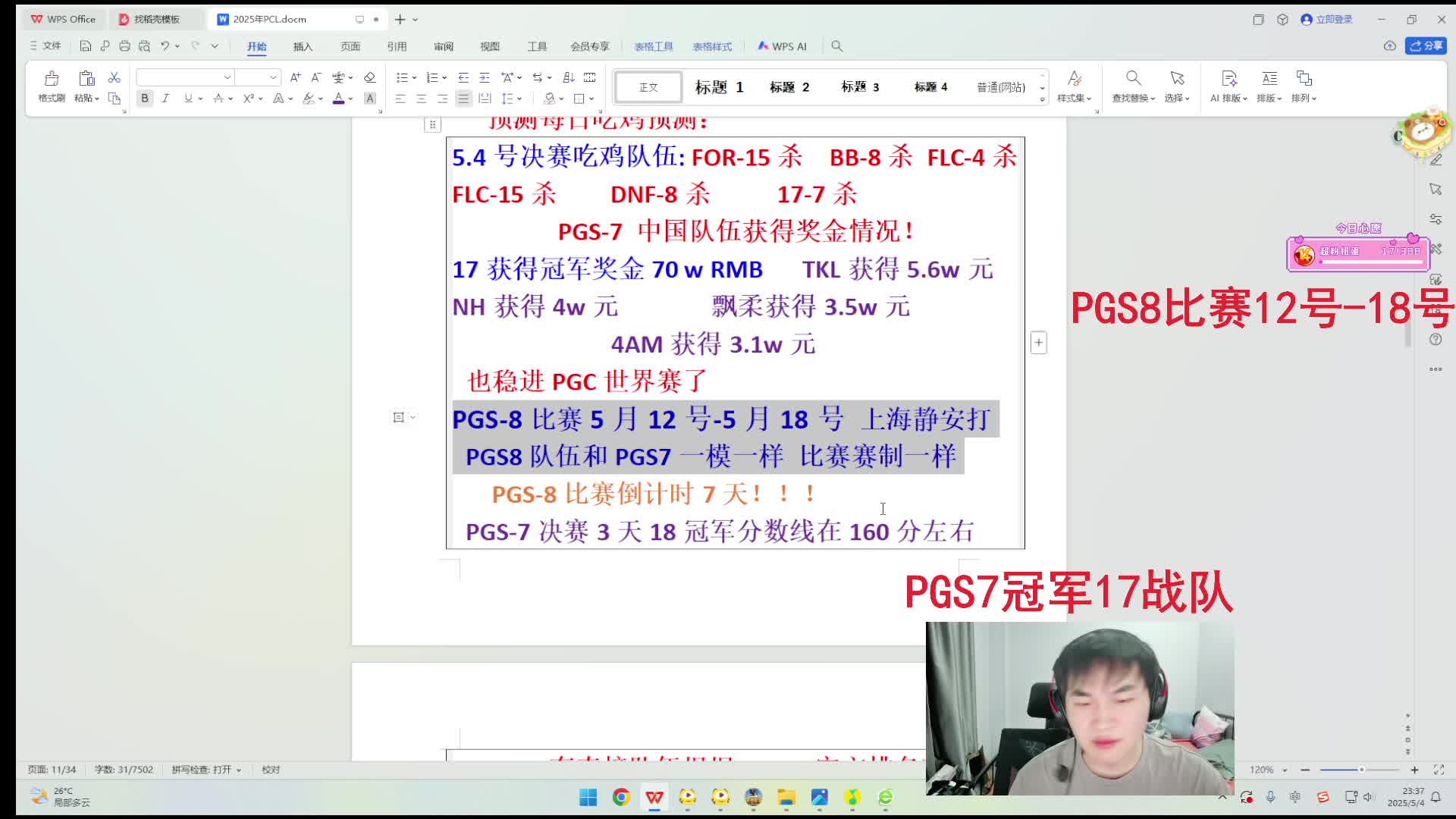 PGS-8比赛12号晚上举办！