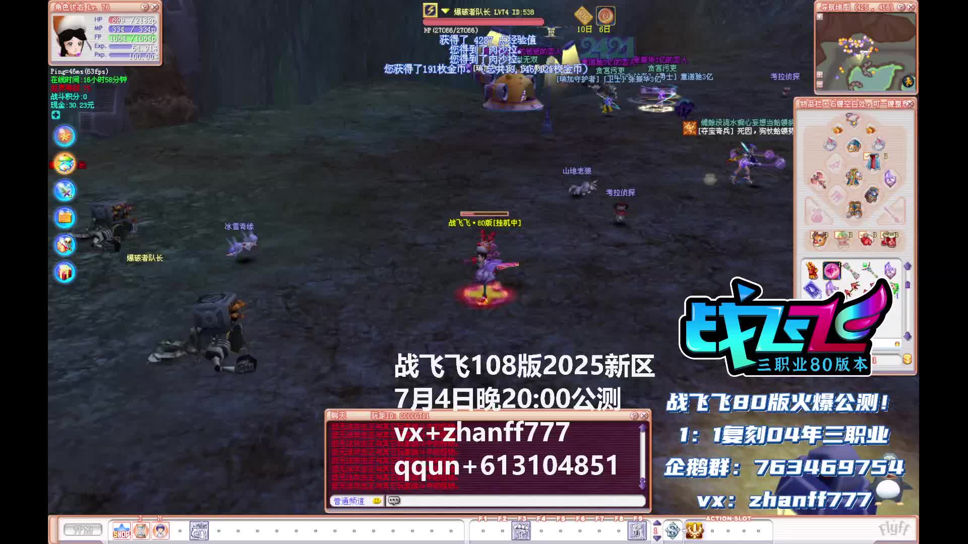 老飞飞战飞飞108版新区7月4日公测