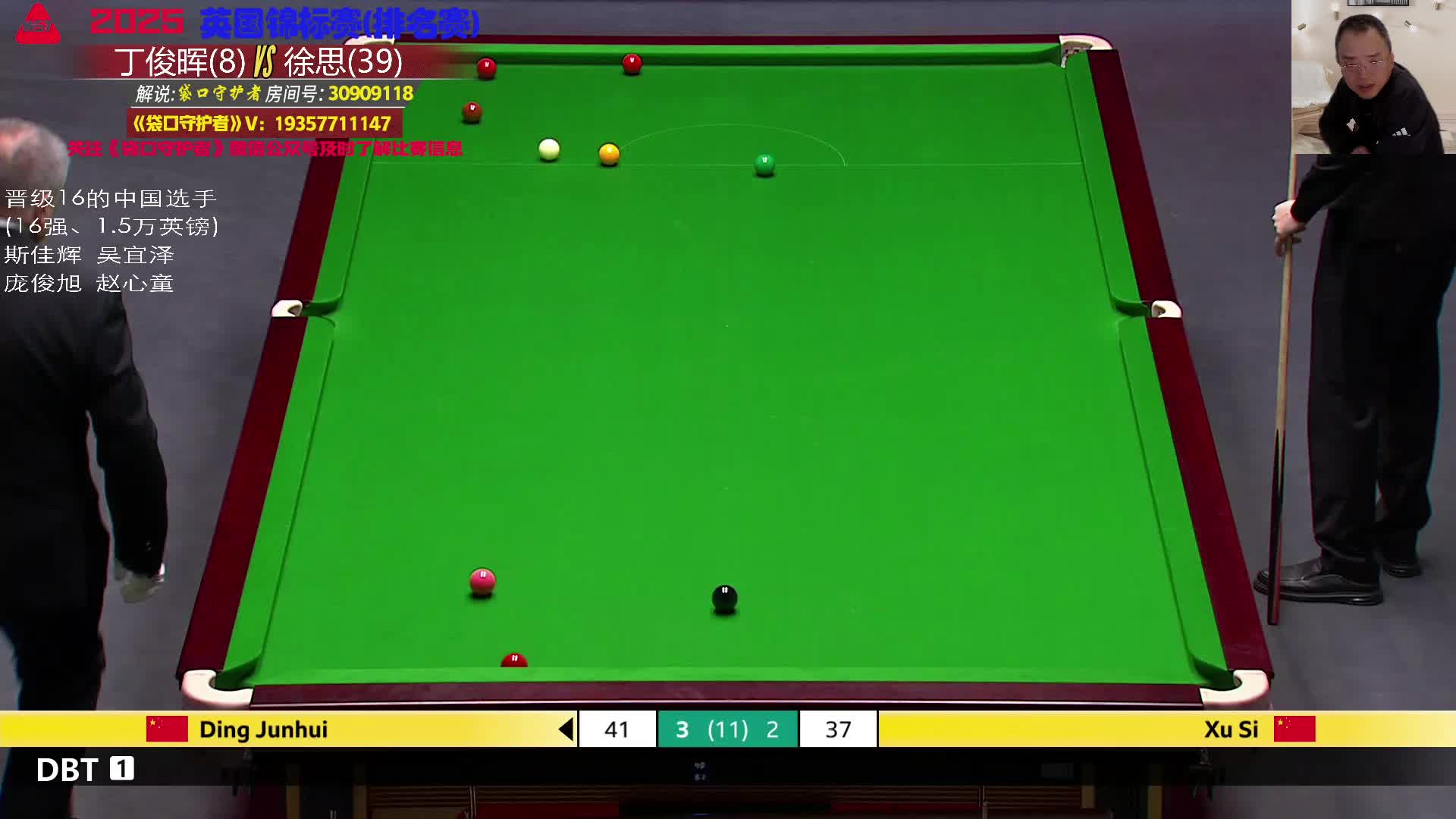 英锦赛 丁俊晖VS徐思