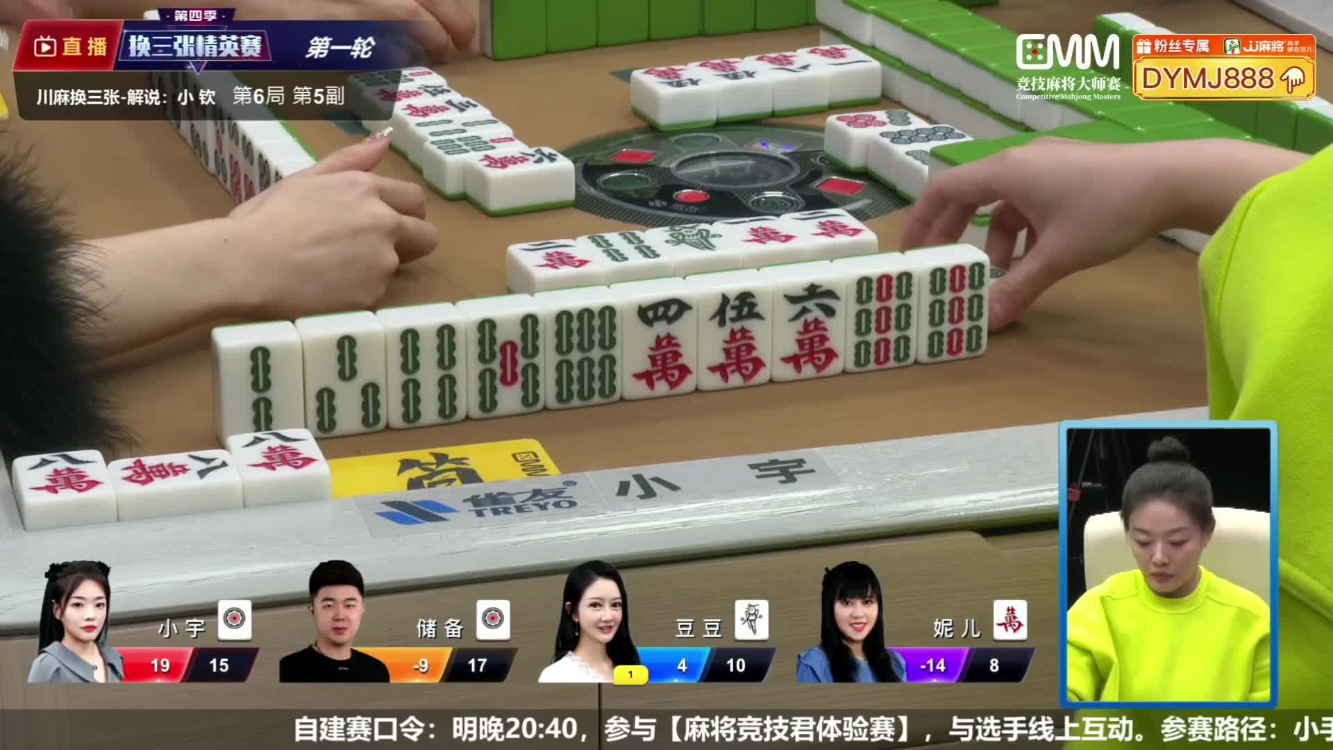 [重播]CMM竞技麻将大师赛