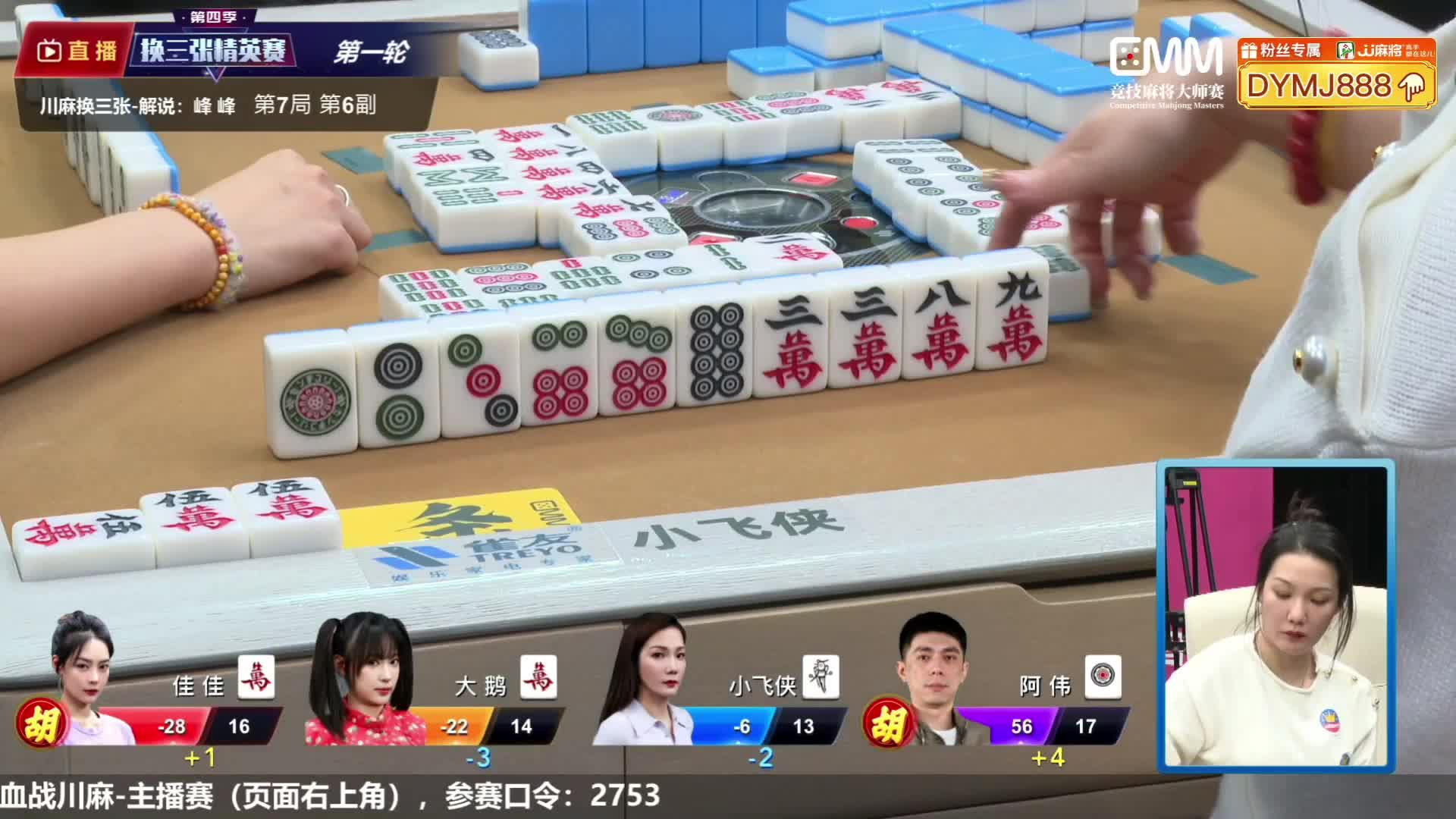 [重播]CMM竞技麻将大师赛