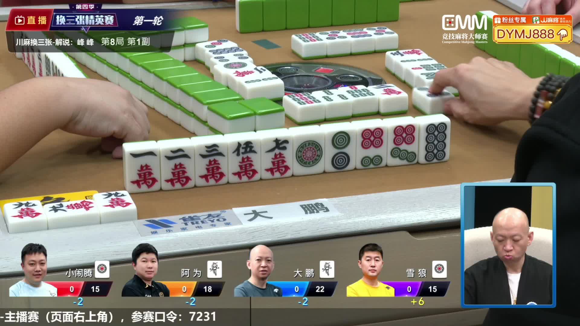 [重播]CMM竞技麻将大师赛