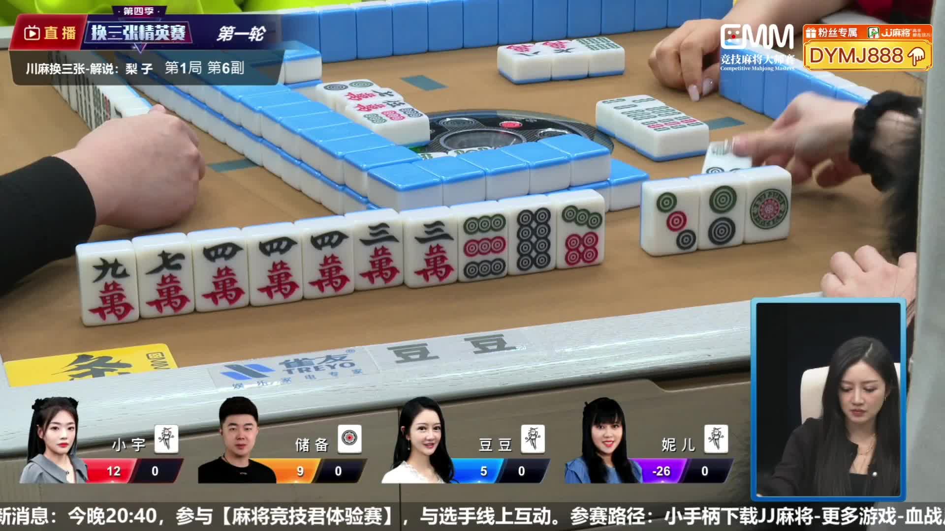 [重播]CMM竞技麻将大师赛