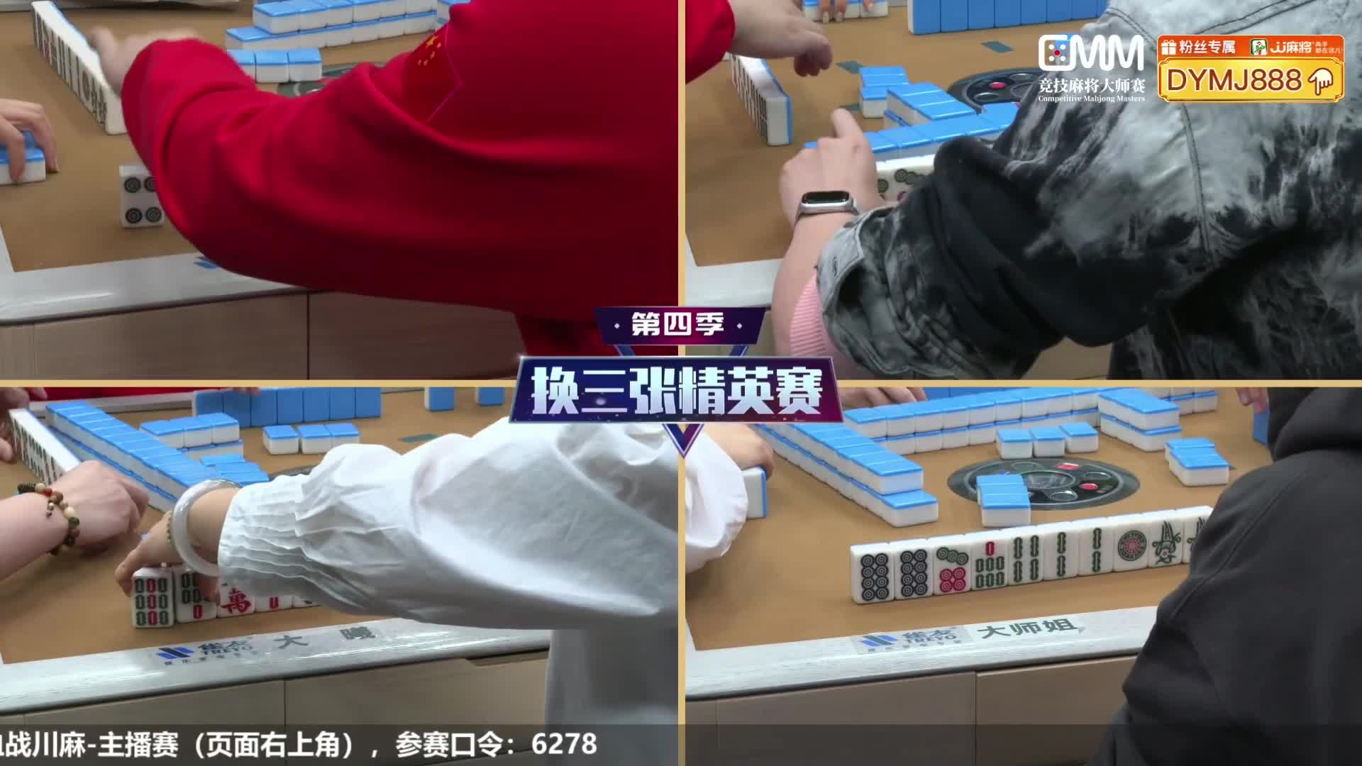[重播]CMM竞技麻将大师赛