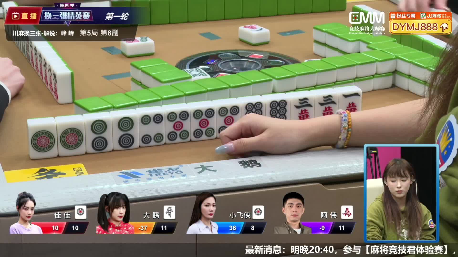 [重播]CMM竞技麻将大师赛